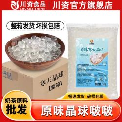 川资 寒天晶球脆啵啵1kg脆波波商用整箱原味多肉珍珠奶茶原料套装