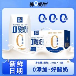 养只奶牛原味0酸奶205g*12盒浓郁美味常温发酵乳营养早餐酸奶整箱