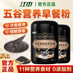 江中 黑芝麻糊核桃黑豆粉600g高蛋白无蔗糖营养早餐食品冲饮谷物代餐粉