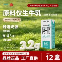 百亿补贴:纯牛奶200ml*12盒