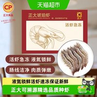 正大 琥珀虾 冻虾