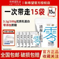 百亿补贴：新希望 清凝酸牛奶无蔗糖袋装酸奶100g*15上班营养早餐奶