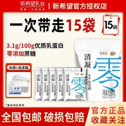 新希望 清凝酸牛奶无蔗糖袋装酸奶100g*15上班营养早餐奶