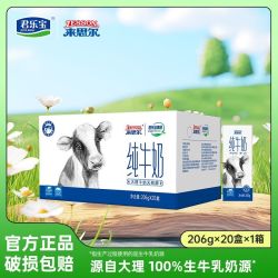 君乐宝 来思尔全脂纯牛奶206g*20盒整箱营养儿童早餐纯奶