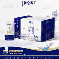 百亿补贴:特仑苏 3.6g蛋白质 纯牛奶