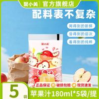 百亿补贴：聚小美 6月新日期苹果汁180ml果汁含量健康饮品袋装新款宿舍