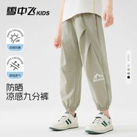百亿补贴：雪中飞 儿童防蚊夏季防晒冰丝凉感儿童速干裤中大童青少年夏季裤子