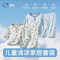百亿补贴：优壮 儿童家居服睡衣套装男女童天丝莱赛尔薄款宝宝九分袖空调服夏
