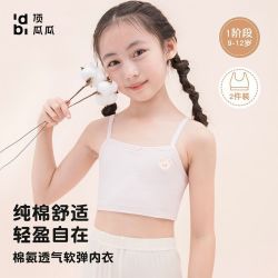 顶瓜瓜 女童内衣发育期小学生9-12岁一阶段纯棉少女孩儿童背心a类
