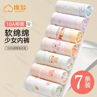 百亿补贴：棉致 女童内裤纯棉裆三角裤宝宝儿童10A抗菌少女孩中大童短裤底裤