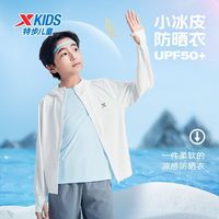 百亿补贴：特步 童装男童防晒衣儿童外套夏季户外服透气女童皮肤衣运动上衣潮