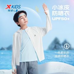 特步 童装男童防晒衣儿童外套夏季户外服透气女童皮肤衣运动上衣潮