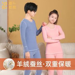 顶瓜瓜 7A抗菌青少年羊绒蚕丝保暖内衣套装高中生初中生秋衣秋裤冬