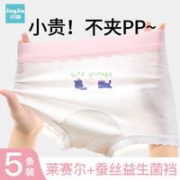 百亿补贴：京伽 莱赛尔儿童内裤冰丝透气平角裤抗菌夏季中大童四角短裤不夹pp
