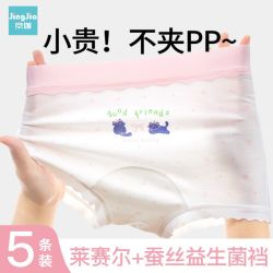 京伽 莱赛尔儿童内裤冰丝透气平角裤抗菌夏季中大童四角短裤不夹pp