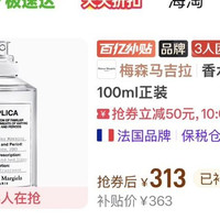 马吉拉 梅森马吉拉香水慵懒周末100ml正装