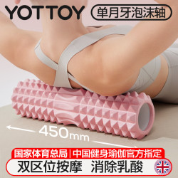 YOTTOY 泡沫轴 狼牙棒肌肉放松腿部按摩滚轴轮瑜伽柱器材 莫奈粉/45cm单月牙泡沫轴