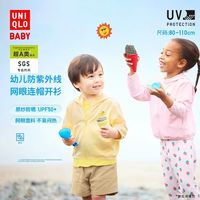 优衣库 婴幼儿防紫外线网眼连帽开衫优衣库宝宝防晒衣衣服482045