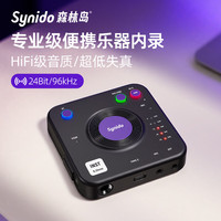 SYNIDO森林岛 A20pro 手机直播外置声卡转换器 升级款