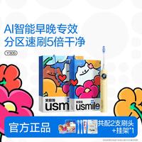 usmile Y30/Y30S 大摆幅全智能AI算法 电动牙刷