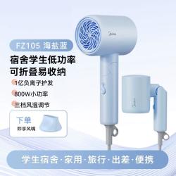 美的 可折叠便携学生护发吹风机负离子电吹风