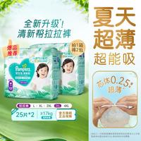 帮宝适 清新帮系列 拉拉裤