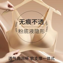 芬腾 裸感无钢圈宽肩带聚拢调整型透气内衣胸罩美背文胸