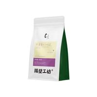 隔壁工坊 野葡萄哥斯达黎加拼配 蜜处理 浅中烘 咖啡豆