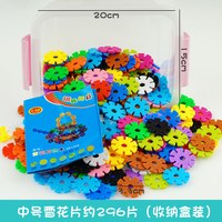 JUJK 儿童益智塑料雪花片积木 拼插玩具