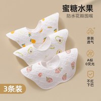 88VIP：贝肽斯 婴儿口水巾宝宝防吐奶围嘴纯棉防水吐奶兜新生儿围兜四季