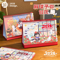 三年二班 2026麻球予你台历台历新款创意小清新卡通多功能彩色台历学生桌面创意摆件日历 玫瑰旋梯