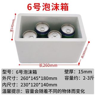 佐之寻 6号箱+纸箱 内径230*120*140mm 泡沫保温箱
