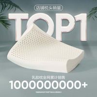 网易严选 乳胶枕头 护颈椎助睡眠记忆枕头