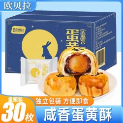 比比赞 Oelo Bella 欧贝拉 蛋黄酥