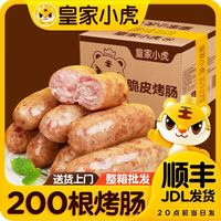 百亿补贴：皇家小虎 火山石烤肠批发装黑胡椒味肉肠香肠地道肠露营烧烤摆摊