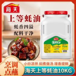 海天 上等蚝油10kg*1桶整箱大桶装烧烤火锅蘸料饭店用商用餐饮批发
