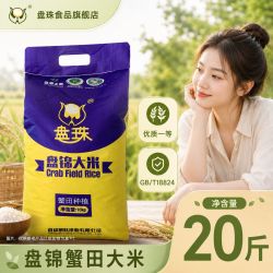 盘珠 盘锦大米20斤珍珠米10kg蟹田米农家大米圆粒米20斤当季新米