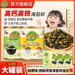 美好时光 拌饭海苔110克11包原味饭团材料紫菜调味海味即儿童零食