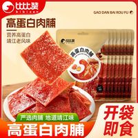 百亿补贴：比比赞 靖江高蛋白肉脯80包特产手撕肉脯干办公室解馋小零食