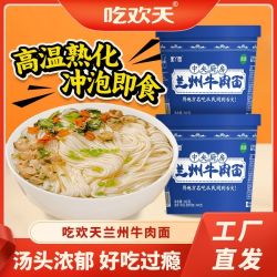 吃欢天 兰州牛肉面非油炸免煮冲泡整箱拉面泡面方便面速食正宗清真