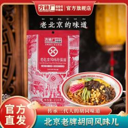 方砖厂69号炸酱面 正宗老北京炸酱面拌面肉酱速食杂酱面方便早餐面