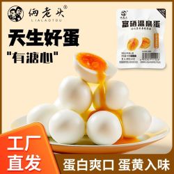 俩老头 富硒溏心蛋360g*1袋新鲜鸡蛋即食整盒早餐温泉蛋解馋小零食