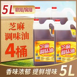 雍城印象 芝麻调味油香油纯正火锅店专用油碟商用蘸料凉拌大桶5L升整箱包邮