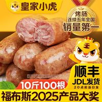 百亿补贴：皇家小虎 火山石烤肠地道肠脆皮香肠食材台式热狗肠早餐批发