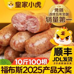 皇家小虎 火山石烤肠地道肠脆皮香肠食材台式热狗肠早餐批发