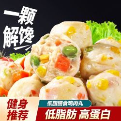 比比赞 低脂鸡肉丸30粒低脂鸡胸肉丸子开袋即食健身代餐高蛋白零食