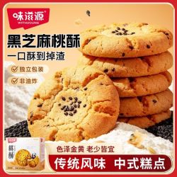 味滋源 黑芝麻桃酥505g整箱老式怀旧传统糕点早餐食品休闲零食小吃