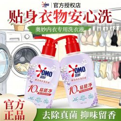 奥妙 洗衣液内衣内裤薰衣草除菌螨去黄去血渍开学生宿舍家用正品