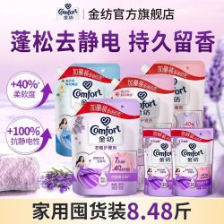 Comfort 基础护理系列 衣物护理剂 薰衣草香