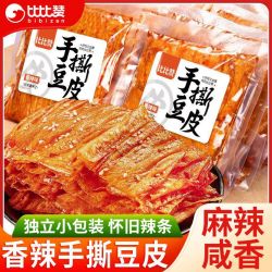 比比赞 香辣手撕豆皮20包湖南小吃平江豆皮独立小包装宿舍囤货零食